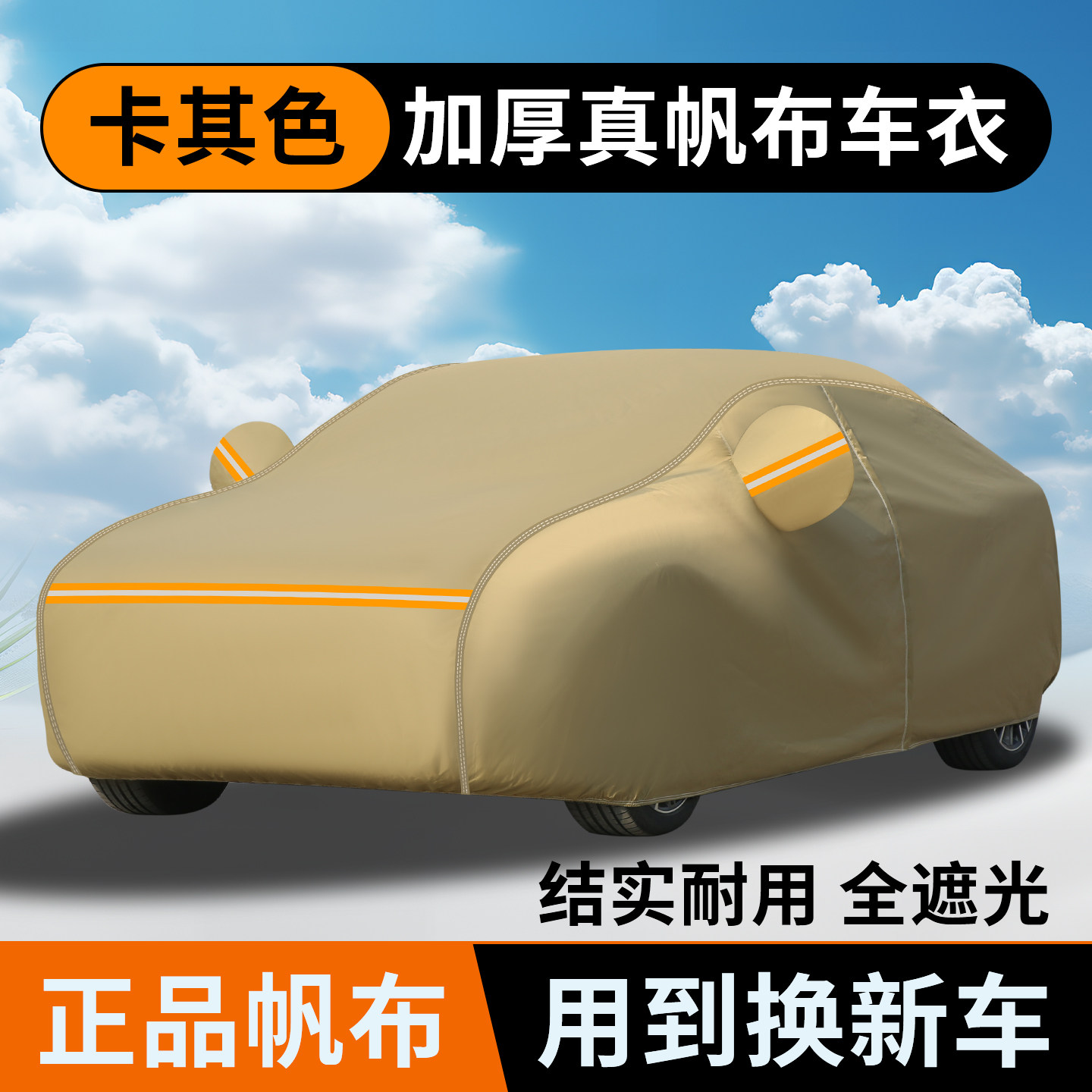 8别克凯越君威君越英朗威朗昂科威车衣车罩汽车防晒加厚防晒防雨