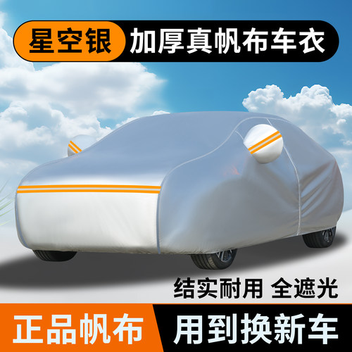 7适用本田雅阁CRV凌派XRV型格缤智皓影车衣车罩外套汽车防晒加厚
