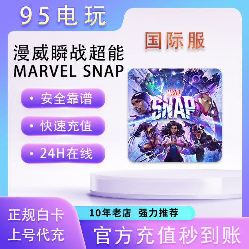 漫威瞬战超能国际服代充金块礼包