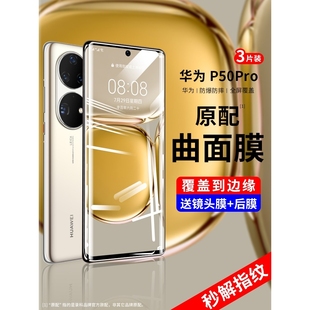 精菲适用于华为p50pro钢化膜p50手机防窥膜p5opro曲面覆盖por全屏防偷窥pr0全胶水凝uv全包防摔保护贴膜