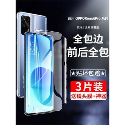 精菲适用于opporeno6pro钢化水凝膜reno6全包边手机膜oppo全屏覆盖por+十曲面屏reon6保护贴膜全胶por防指纹