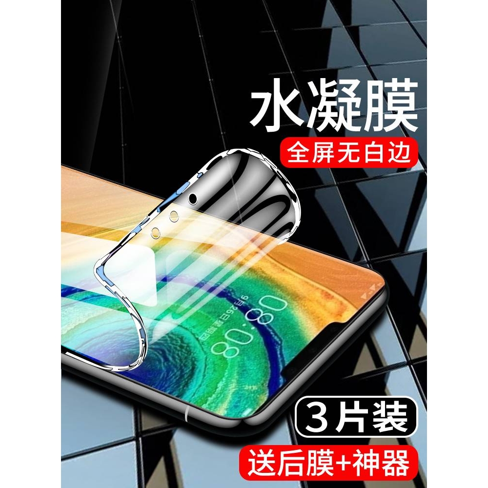 精菲适用于华为mate30pro手机膜5G抗蓝光mate30水凝膜mate30epro钢化膜TAS-AN00全屏全覆盖meta30rs保时捷版