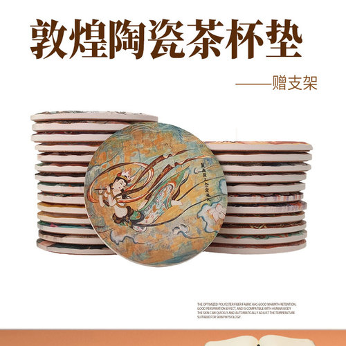 敦煌陶瓷茶杯垫旅游纪念文创摆件