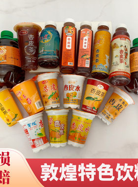 正宗敦煌杏皮水老敦煌杏皮茶李广杏饮料酸甜混合甘肃饮品旅游纪念