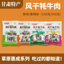 草原惠成风干牦牛肉甘肃张掖敦煌特产肃南牦牛肉干原味香辣独立装