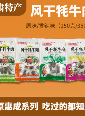 甘肃张掖特产草原惠成风干牦牛肉独立装敦煌伴手礼原味香辣牛肉干