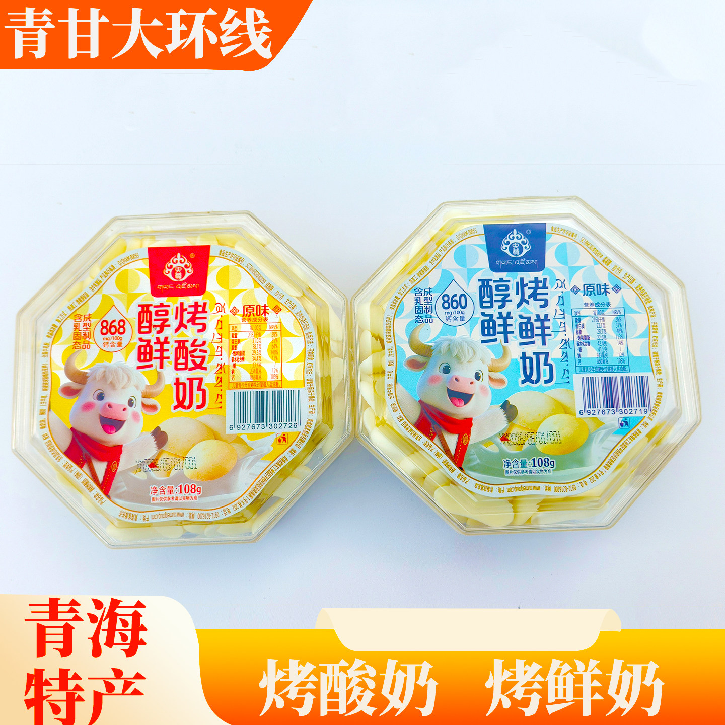 青海特产央尊鲜烤原味酸奶干条