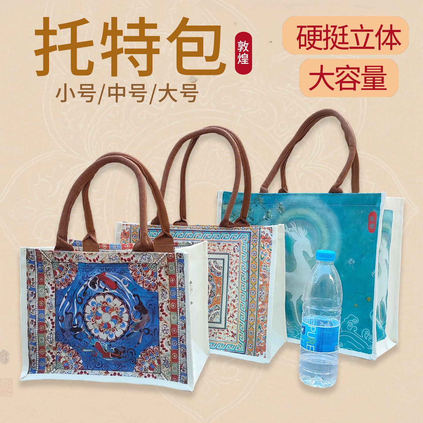敦煌壁画藻井托特包硬挺立体大容量女士手提袋莫高窟旅游文创礼物