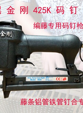 原装黑金刚425K气动码钉枪编藤家具金刚纱窗410门钉413尖脚钉铁管