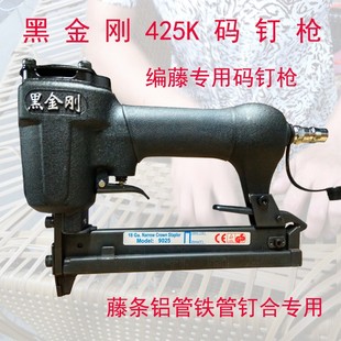 原装 钉枪编藤家具金刚纱窗410门钉413尖脚钉铁管 黑金刚425K气动码