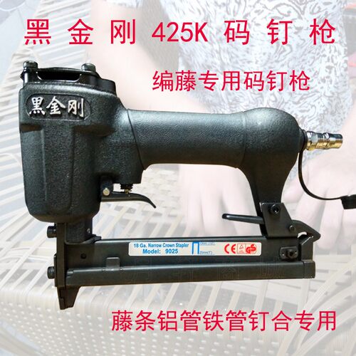 原装黑金刚425K气动码钉枪编藤家具金刚纱窗410门钉413尖脚钉铁管