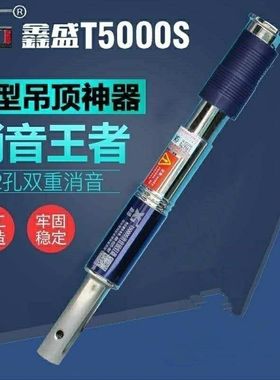 鑫盛吊顶神器集成装修固定消音一体钉智尊版T5000S风行版8.5直径