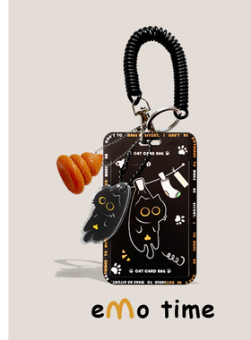 emo原创可爱晒晒小黑猫抽拉便携卡套地铁食堂门禁学生证件收纳套