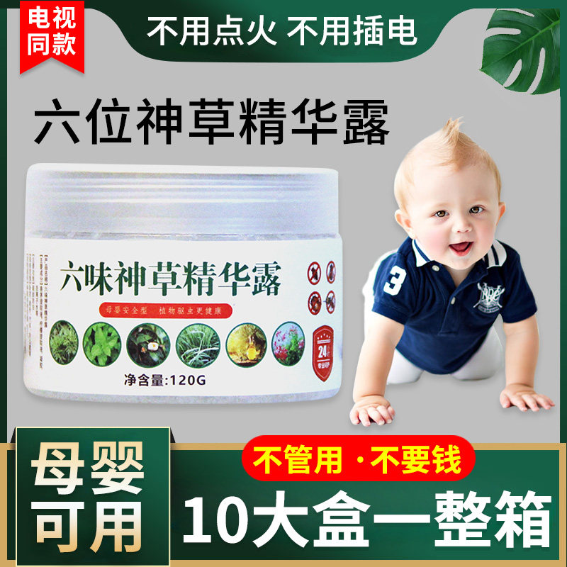 六味神草精华露香茅精油驱蚊家用无毒驱蚊蚊香六位香茅液灭蚊神器