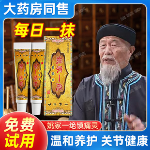 电视同款姚家一绝镇痛灵草本配方缓解肩颈椎腰腿不适渗透皮肤软膏