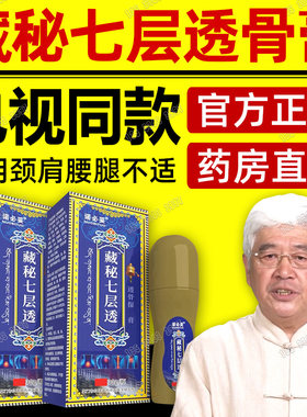 电视同款正品藏秘七层透骨膏