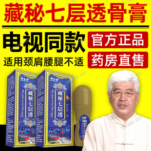 电视同款正品诺必妥藏秘七层透骨膏中老年腰肩颈椎腿膝盖关节保健