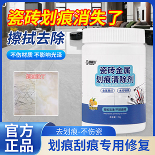 瓷砖金属划痕清洁剂柔光砖黑印清除剂地板地砖去污釉面刮痕修复剂