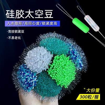 超紧竞技硅胶太空豆套装全套组合精品散装防缠豆钓鱼主线组小配件