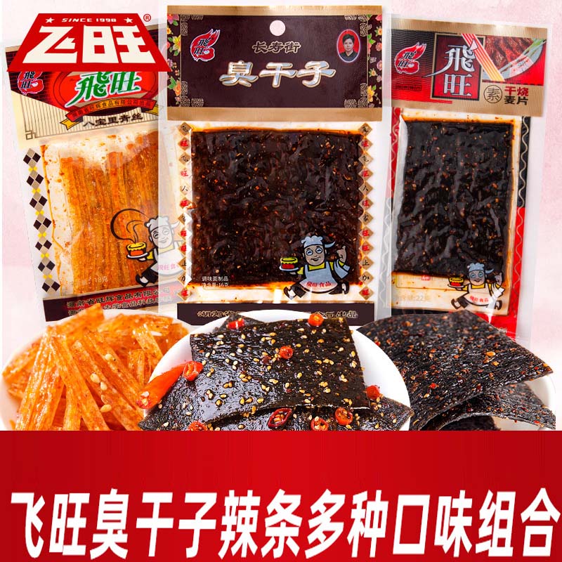 飞旺臭干子辣条八宝里青丝辣片正宗湖南儿时怀旧麻辣休闲小吃零食