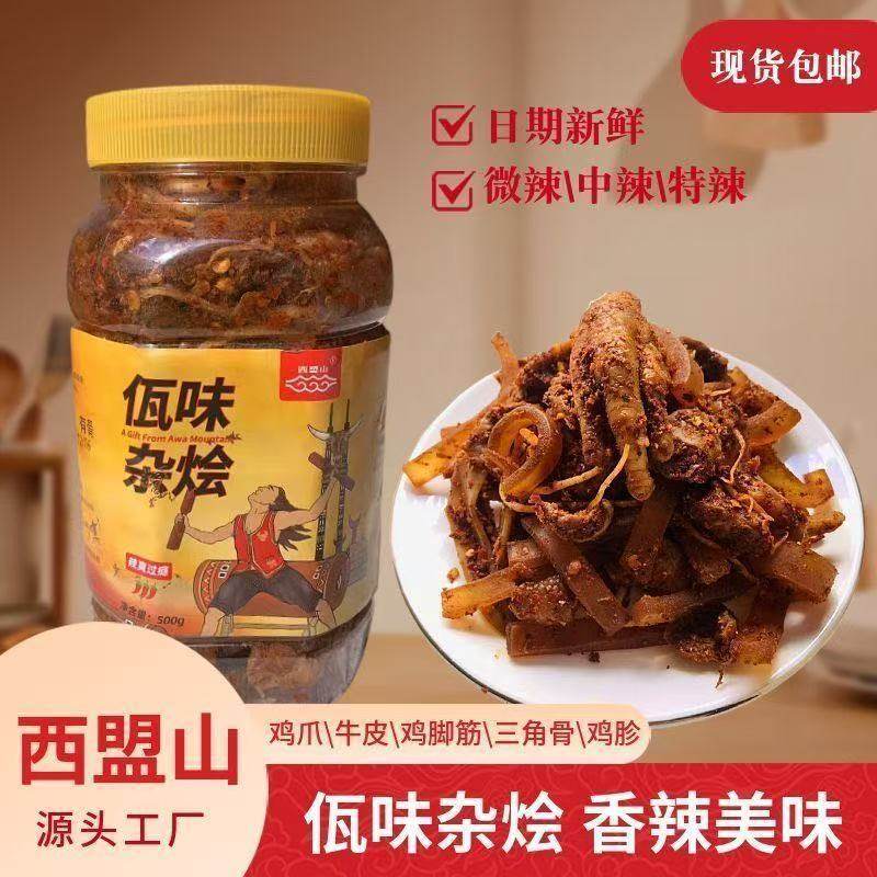 【顺丰包邮】正宗云南普洱西盟山佤味鸡爪牛皮佤族特色麻辣美食产,零食/坚果/特产,鸡肉零食,淘宝优惠券,粉丝福利购,淘宝优惠卷