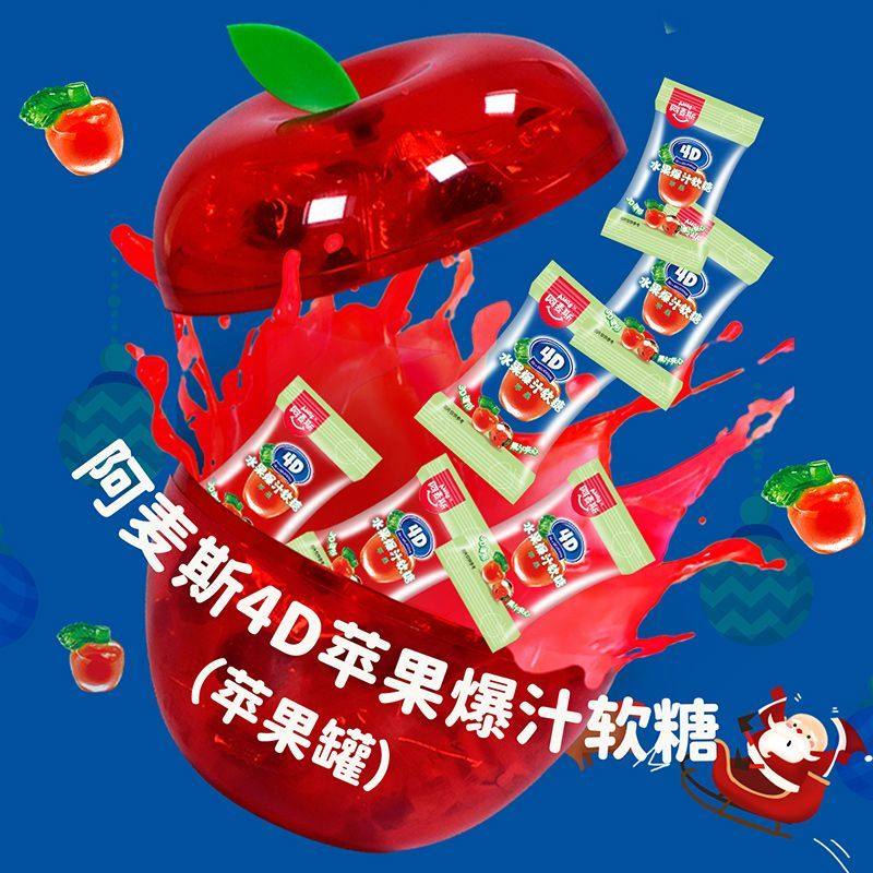 阿麦斯平安夜圣诞节4D水果果汁爆汁软糖苹果造型儿童礼物零食礼盒