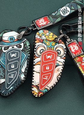 22款钱江壹米150摩托车钥匙套钱江赛150ADV菲诺125遥控保护套壳扣