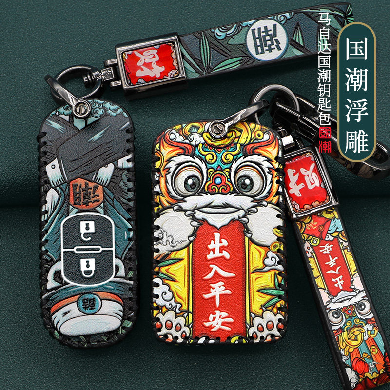 马自达3昂克赛拉钥匙包国潮