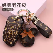 H330 适用于中华v7钥匙套v3 H530车遥控器钥匙保护套老花款