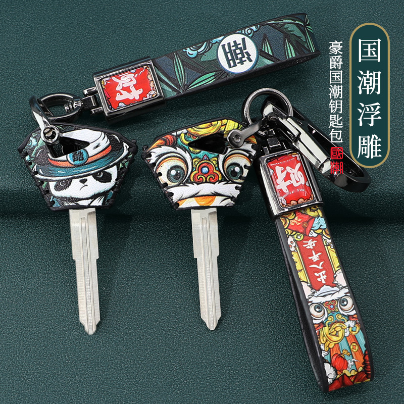 豪爵DK125钥匙包豪爵/DR摩托车