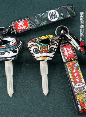 适用豪爵DK125/150钥匙包豪爵USR125/DR摩托车钥匙套150AFR锁匙包