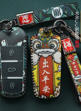 适用大众CC钥匙套迈腾B7钥匙包16款CC插入牛皮汽车遥控钥匙壳扣套
