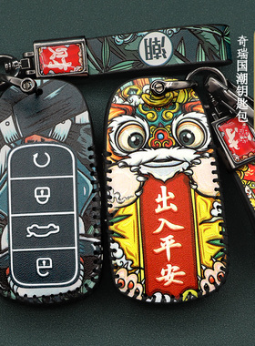 适用奇瑞瑞虎8PLUS钥匙套5X艾瑞泽7pro包txl星途XPLUS国潮包扣壳