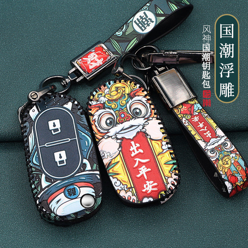 东风风神H30钥匙包扣CROSS汽车