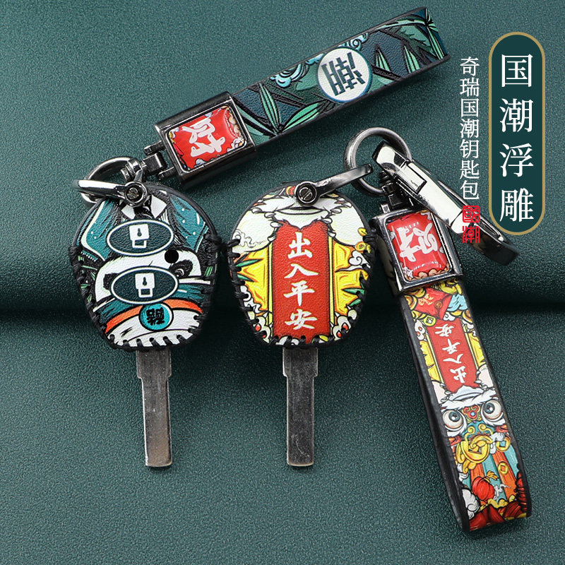 奇瑞3遥控钥匙套麒麟M1西雅特