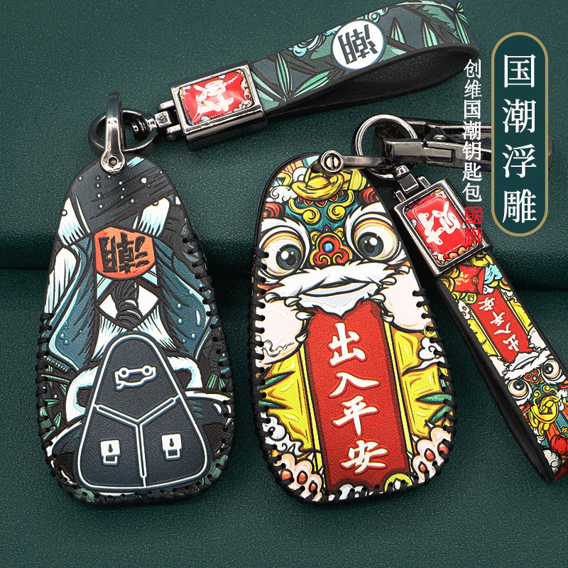 款创维HT-i钥匙套包智远版Plus