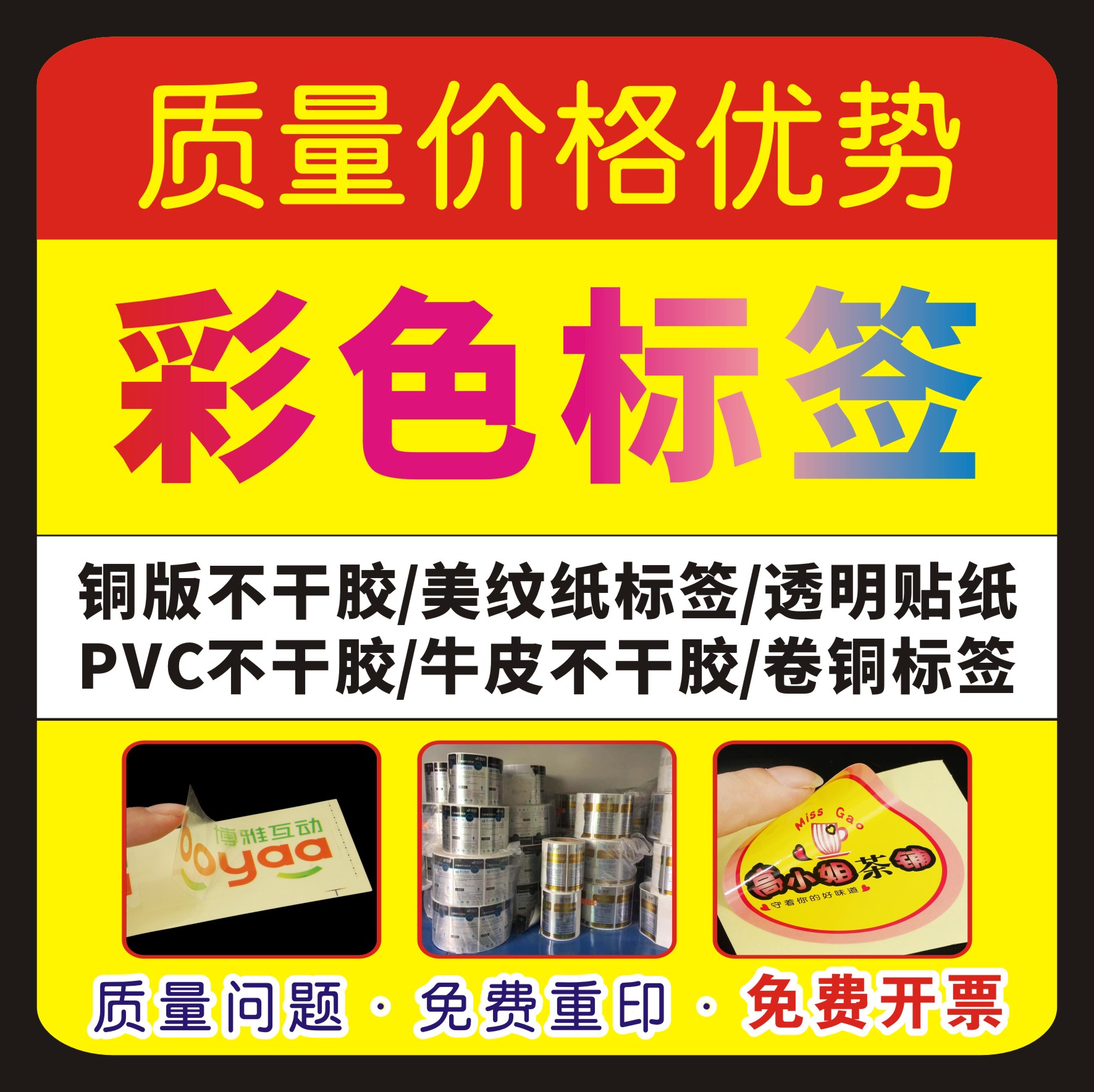 定制不干胶彩色贴纸透明PVC标签
