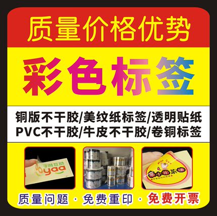 不干胶标签定制卷筒不干胶透明PVC牛皮纸转印贴哑银彩色贴纸