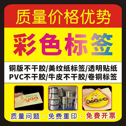 定制不干胶彩色贴纸透明PVC标签