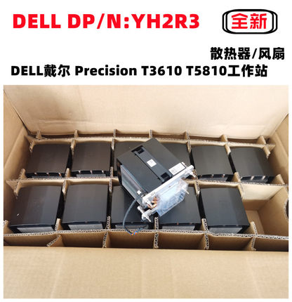 全新新品DELL/戴尔 Precision T3610 T5810工作站散热器风扇YH2R3