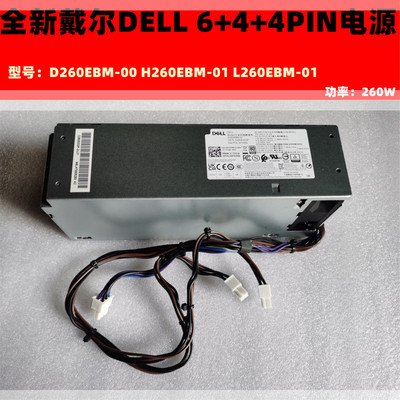 电脑主机电源H260EBM-01Dell