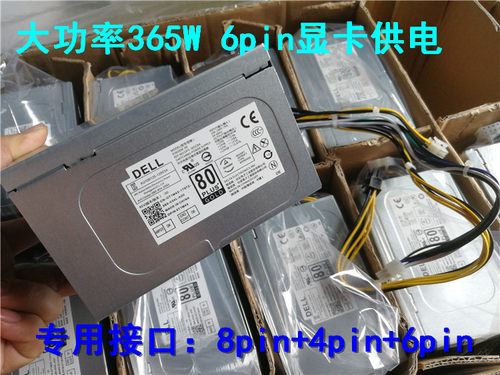 戴尔主机电源D365EM-00Dell365w