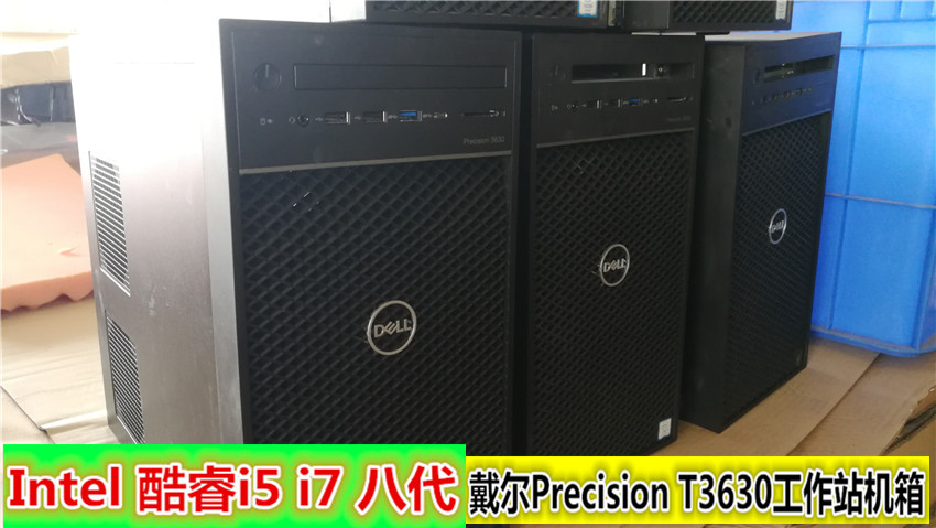 原装DELL T3630机箱电源DELL Precision T3630图形工作站机箱