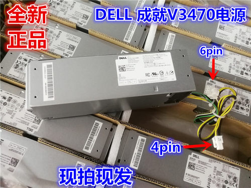 全新主机电源Dell200wv34705070