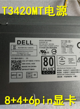 全新原装戴尔正品DELL T3420 T3620 T1700 T20电源365W T1M43