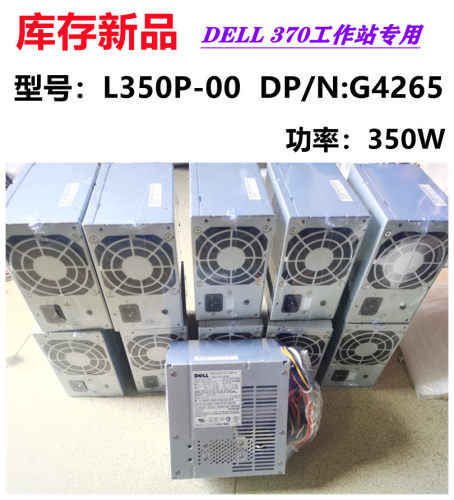 电脑主机电源Dell/戴尔350W