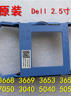 全新Dell戴尔V3668V3653V3650 3050MT7050原装2.5寸硬盘架X9FV3