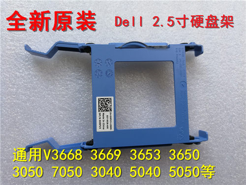 全新电脑主机硬盘架Dell/戴尔
