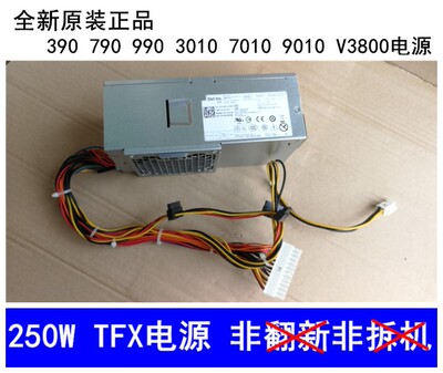 原装Dell/戴尔主机电源台式机