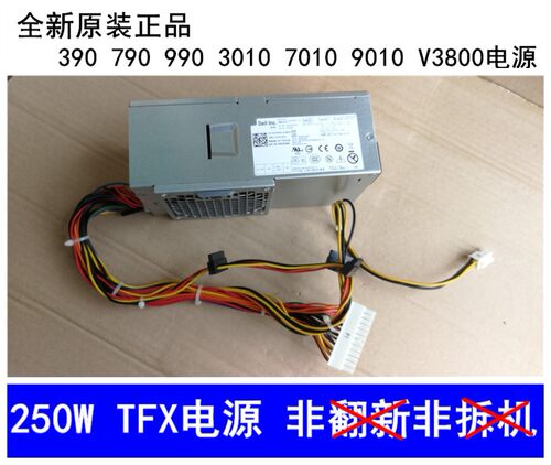 原装Dell/戴尔主机电源台式机